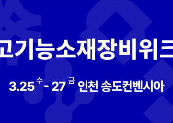 High-Performance Materials Equipment Week 2026 Mar 25–27