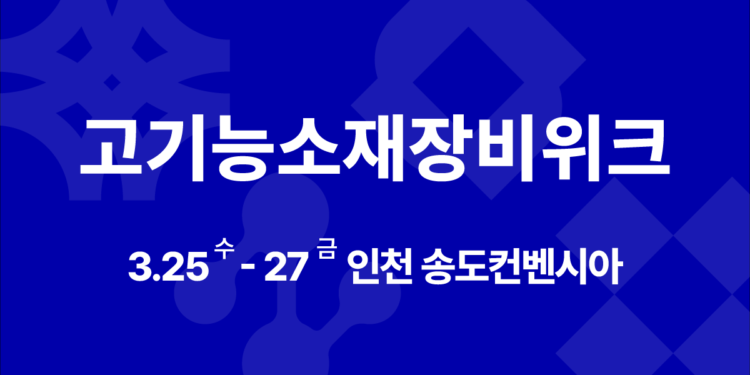 High-Performance Materials Equipment Week – Mar 25–27 2026